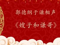嫂子和谦哥
