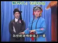 琴书《刘天顺赶船》第2集