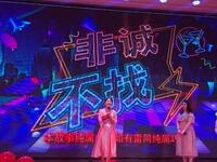 非诚不找