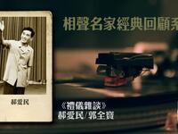 礼仪杂谈下载