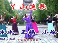 玲珑广场舞《丫山迷歌》