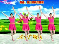 广场舞《花儿哪有妹妹俏》好听好看简单易学