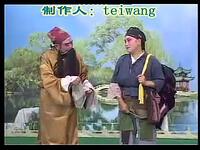 琴书《刘天顺赶船》第8集