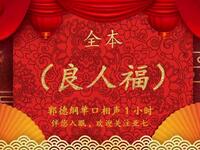 良人福 全本