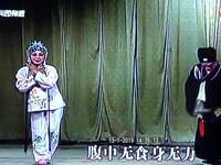 四平调《吕蒙正赶斋》选段 刘瑞莲出相府珠