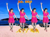 广场舞《挥挥手》歌甜舞美简单易学
