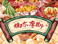 福尔摩斯