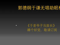于老爷子当旅长