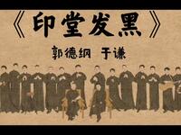 印堂发黑