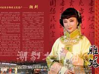 花派新编潮剧《雅娘书斋愁思》