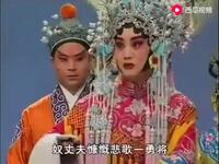 河北梆子《卧虎令》