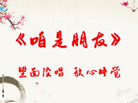 咱是朋友