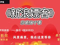 新浪嫖客