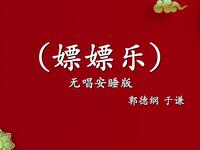 嫖嫖乐