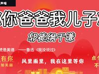 你爸爸我儿子