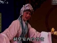 薌劇《李妙惠哭五更》