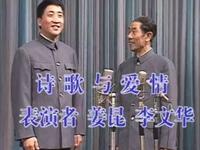 诗歌与爱情