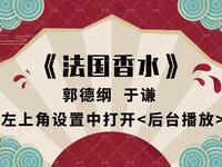 法国香水