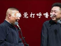 睡觉打呼噜