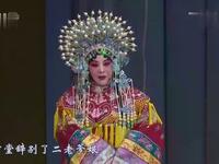 京剧《王宝钏》上本