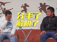 分手不快乐