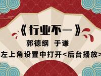 行业不一