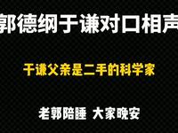 于谦父亲是二手的科学家