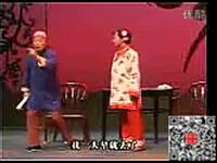 曲剧小戏《看闺女》
