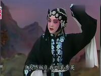 茂腔《西京》大路上来了我裴秀英