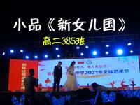 新女儿国
