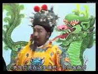 琴书《八马英烈》第3部04集