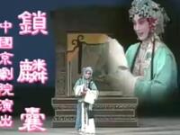京剧《锁麟囊》天津市青年京剧院演出下载