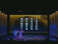 二人转《西施与范蠡》吉林省民间艺术团演出