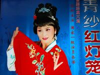 晋剧《青纱红灯笼》