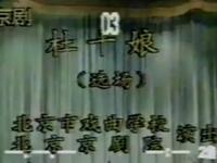京剧《杜十娘》北京京剧院演出下载