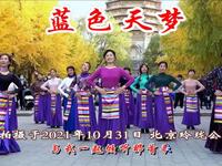 玲珑广场舞《蓝色天梦》