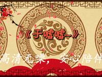 于嘘嘘