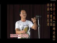 乐亭大鼓《貂蝉进帐》