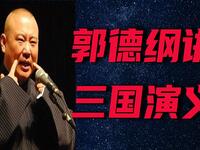 三国演义