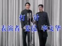 打针