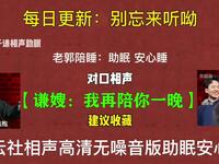 谦嫂我再陪你一晚