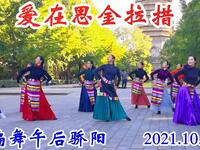 玲珑广场舞《爱在思金拉措》