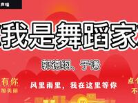 我是舞蹈家
