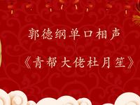 青帮大佬杜月笙