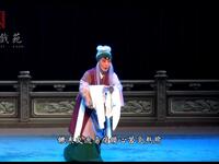 绍剧《八珍汤》选段