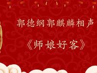 师娘好客
