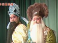 越调《天鹅宴》