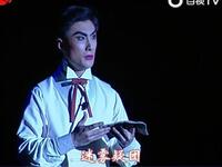 京剧《悲惨世界》中国戏曲学院演出