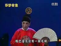 二人转《瘸知县上北楼》下载