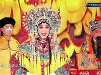 河北梆子《大登殿》金牌调来银牌宣